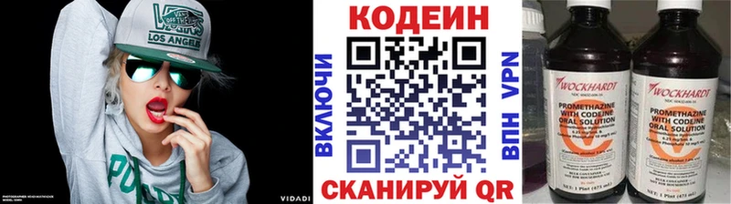 Кодеин Purple Drank  Новоузенск 